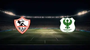 توقيت مباراة المصري والزمالك بتاريخ 2026/04/05 في الدوري المصري – المرحلة النهائية – مجموعة البطولة والقنوات الناقلة