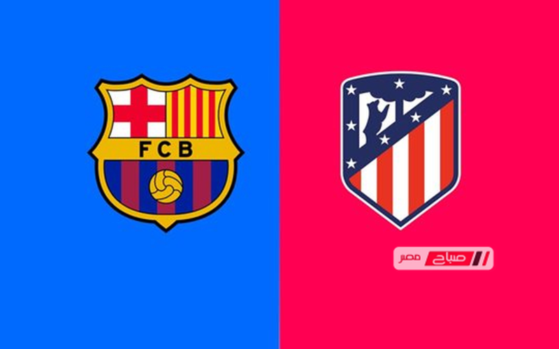 توقيت مباراة برشلونة وأتلتيكو مدريد في الدوري الإسباني