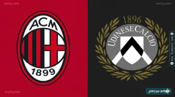 توقيت مباراة ميلان وأودينيزي والقنوات الناقلة