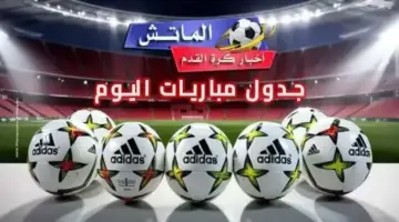 توقيت مباريات اليوم الإثنين 13-04-2026 والقنوات الناقلة – مواجهات نارية في الدوريات الأوروبية والعربية والآسيوية