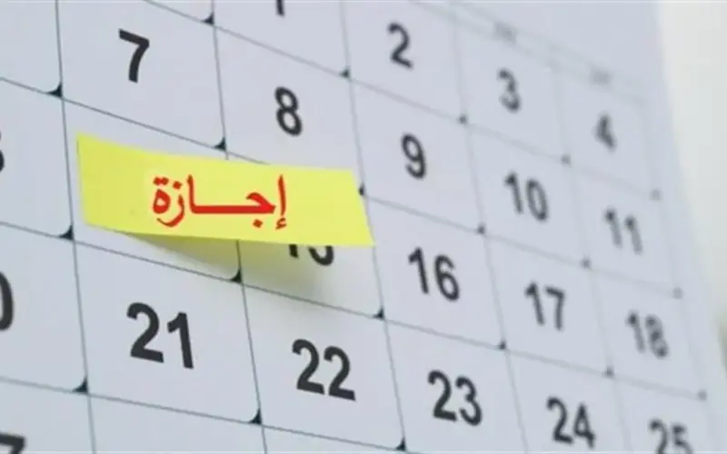 جدول الإجازات الرسمية 2026.. 11 يوماً متبقية تبدأ بـ شم النسيم وتنتهي بـ 6 أكتوبر