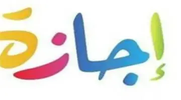 جدول العطلات الرسمية 2026: متى تبدأ إجازة عيد الأضحى المبارك ووقفة عرفات؟