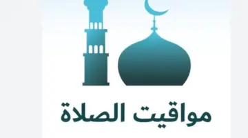 جدول مواقيت الصلاة الإثنين 27 أبريل: دليلك الكامل في المدن المصرية
