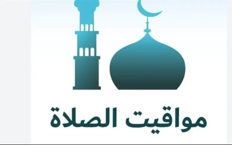 جدول مواقيت الصلاة الإثنين 27 أبريل: دليلك الكامل في المدن المصرية