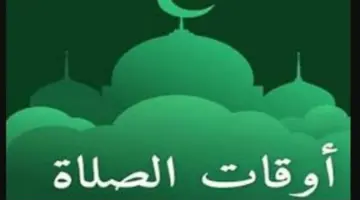 جدول مواقيت الصلاة في المدن السياحية.. توقيت الأذان في شرم الشيخ والغردقة