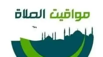 جدول مواقيت الصلاة في شرم الشيخ وأسوان ومدن القناة اليوم الأربعاء 8-4-2026