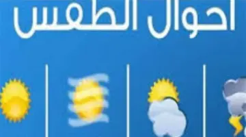 حالة الطقس اليوم الأربعاء.. أسوان تسجل 36 درجة والقاهرة 25 تحت غطاء من السحب الركامية