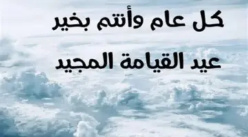حقوق الموظفين الأقباط في إجازة عيد القيامة 2026 حسب قانون العمل المصري
