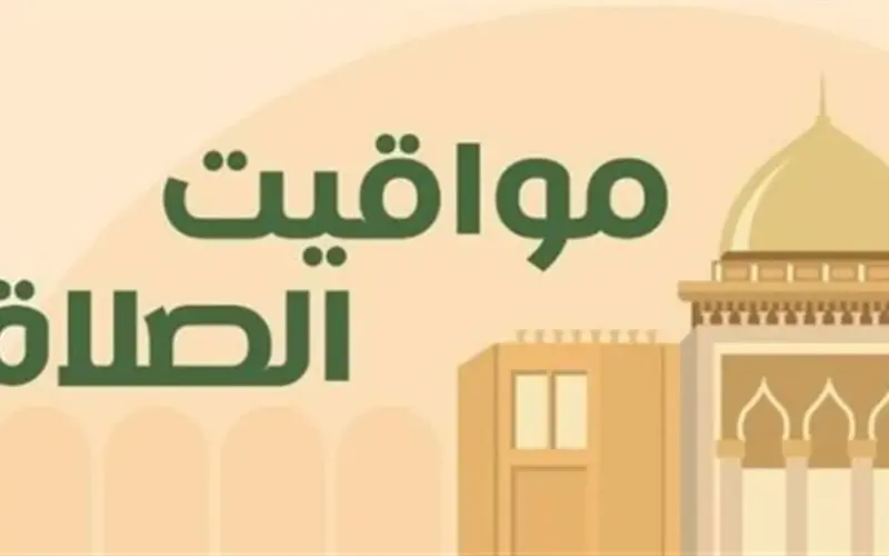 خدمة المصلين: تحديث يومي لمواقيت الصلاة في الإسماعيلية وكافة الأقاليم المصرية