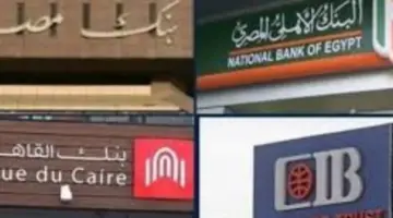 خريطة إجازات البنوك 2026.. مواعيد العطلات الرسمية المتبقية وجدول غلق الفروع