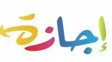 دليل الإجازات الرسمية المتبقية في 2026: من عيد العمال حتى نصر أكتوبر