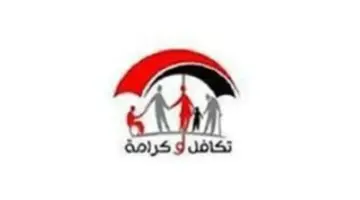 دليل المستفيد الوافي: أماكن وشروط ورابط استحقاق معاش تكافل وكرامة لشهر أبريل