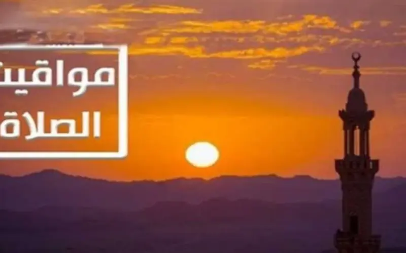 دليل المسلم لمواقيت الصلاة اليوم الخميس 16 أبريل وأدعية الثلث الأخير من الليل