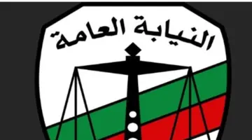 رابط موقع النيابة العامة الرسمي للاستعلام وتظلمات مخالفات المرور برقم السيارة