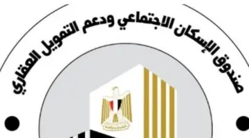 رابط موقع صندوق التمويل العقاري الرسمي لمتابعة طلبات سكن لكل المواطنين