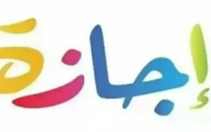 رسميًا.. اطّلع على قائمة الإجازات المتبقية في عام 2026 من شم النسيم حتى أكتوبر