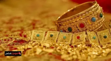 سعر الذهب اليوم السبت 4 أبريل 2026 يصل إلى أرقام قياسية وعيار 21 كم يبلغ الآن