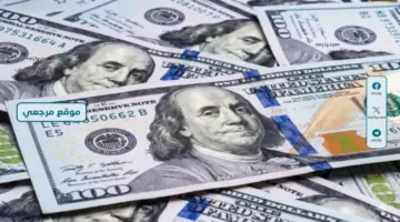 سعر صرف الدولار يسجل تغيراً محدوداً في مصر اليوم الأحد 26 أبريل 2026