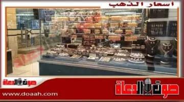 شاهد أسعار الذهب في مصر اليوم الثلاثاء 21 أبريل 2026