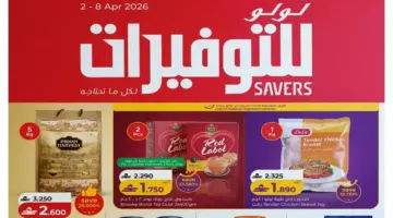 عاجل: قائمة أسرار التوفير في لولو سلطنة عمان… تخفيضات صادمة تصل 50% على 8 أقسام! (فترة محدودة)