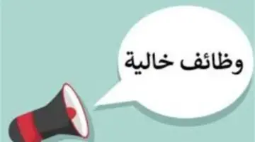 فرص عمل جديدة في مدينة 6 أكتوبر للسائقين والعمال ومساعدي المخازن برواتب مجزية