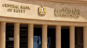 فرص عمل متاحة في البنك المركزي.. الوظائف المطلوبة والشروط