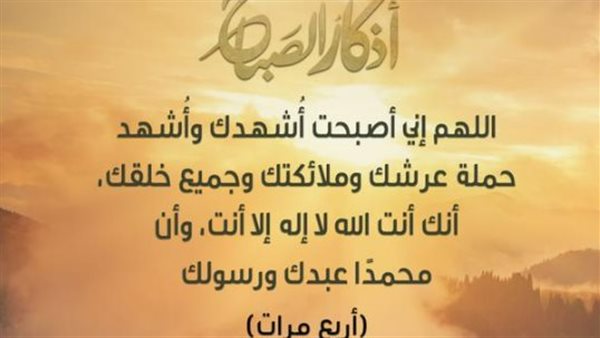 فضل أذكار الصباح: كيف تبدأ يومك ببركة القرآن والسنة المطهّرة؟