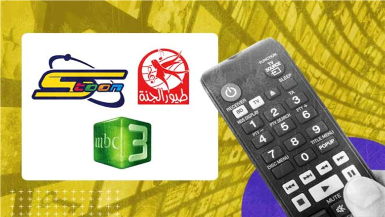 في 5 دقائق.. كيفية استقبال قنوات الأطفال المجانية 2026 على جهاز الرسيفر. يوفر دليل ترددات قنوات الأطفال 2026 قائمة شاملة لأبرز قنوات الرسوم المتحركة والبرامج التعليمية على قمر النايل سات بجودة HD، مثل ميكي كيدز، سبيستون، وطيور الجنة.