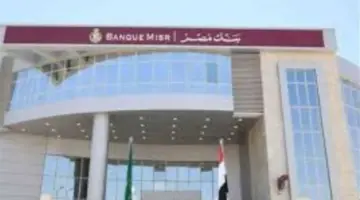 كل ما تود معرفته عن مصاريف وفوائد حسابات توفير بنك مصر في أبريل 2026