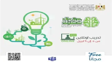 لشباب الصعيد.. شروط ورابط التسجيل لمبادرة عقول خضراء