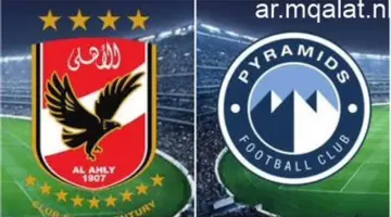 لقاء الأهلي وبيراميدز موعد المباراة في الدوري – مقالات نيوز