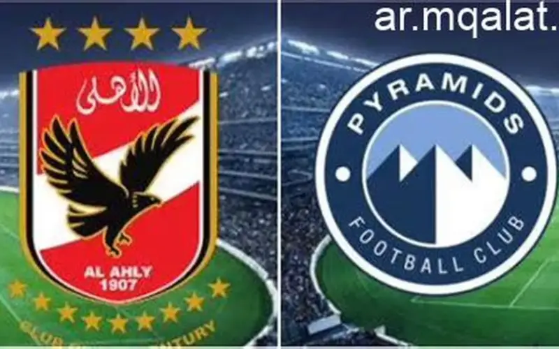 لقاء الأهلي وبيراميدز موعد المباراة في الدوري – مقالات نيوز