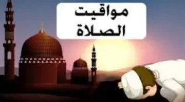 متى يحين الأذان؟ مواعيد الصلوات الخمس اليوم في المدن المصرية