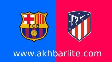 مشاهدة مباراة برشلونة ضد أتلتيكو مدريد بث مباشر في الدوري الإسباني 2026 لحظة بلحظة دون تقطيع