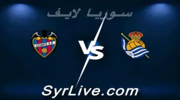 مشاهدة مباراة ريال سوسيداد وليفانتي بث مباشر اليوم 2026-04-04 Syrialive