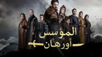 مكائد “شاهنشاه” و”ديميرهان”.. هل ينجو السلطان أورهان من فخ الغدر؟