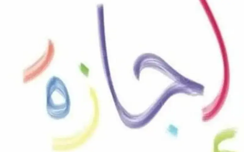 من شم النسيم إلى عيد القوات المسلحة.. دليلك الكامل لتخطيط عطلاتك في عام 2026