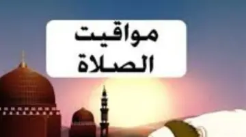 مواقيت الصلاة اليوم الأحد في أسوان والإسماعيلية.. ضبط المواعيد لعام 2026