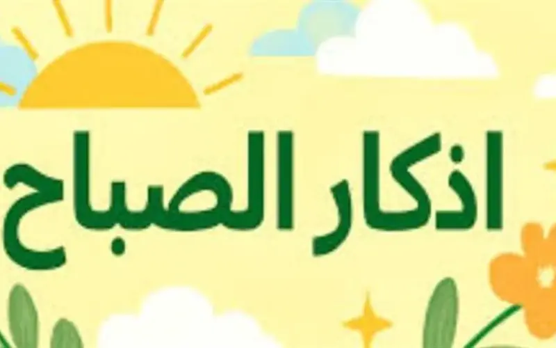 موعد شروق الشمس اليوم: متى ينتهي وقت صلاة الفجر ويبدأ وقت الضحى؟