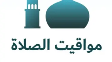 موعد صلاة العشاء اليوم: دليل وافٍ لمواقيت الصلوات الخمس بمدن الجمهورية