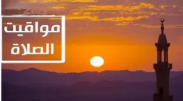 موعد صلاة الفجر في الإسكندرية وأسوان وشرم الشيخ عقب تطبيق التوقيت الصيفي