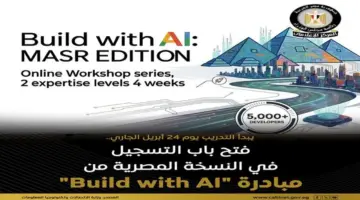 ورش عمل لتنفيذ مشروعات في الذكاء الاصطناعي برعاية «الاتصالات».. سجل الآن