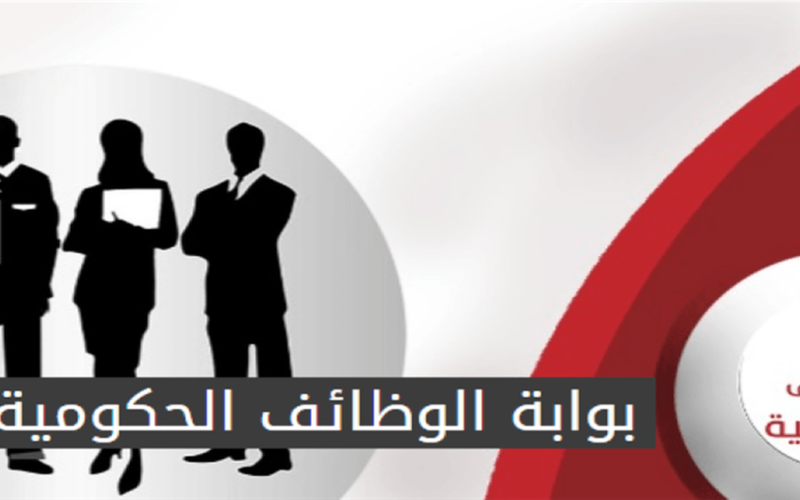 وظائف حكومية متاحة في 6 هيئات.. اعرف آخر موعد للتقديم