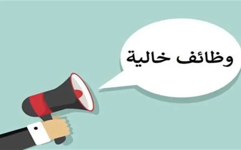 وظائف وزارة الصحة 2026.. الأوراق المطلوبة ورابط التقديم الإلكتروني