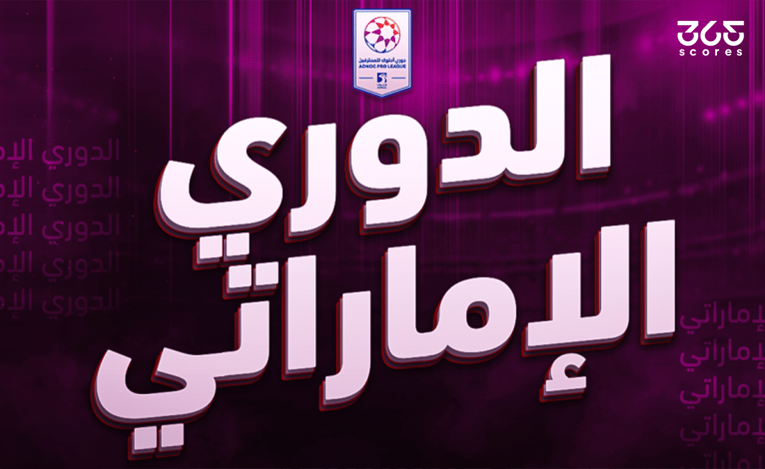 ترتيب هدافي الدوري الإماراتي 2025/2026 بعد الجولة 22