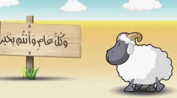 6 أيام عطلة رسمية.. موعد إجازة عيد الأضحى 2026 للقطاع الخاص