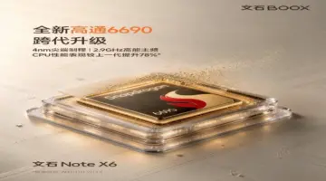 Boox تكشف رسميًا عن المعالج المستخدم في جهاز Note X6 الجديد بشاشة الحبر الإلكتروني – 25H