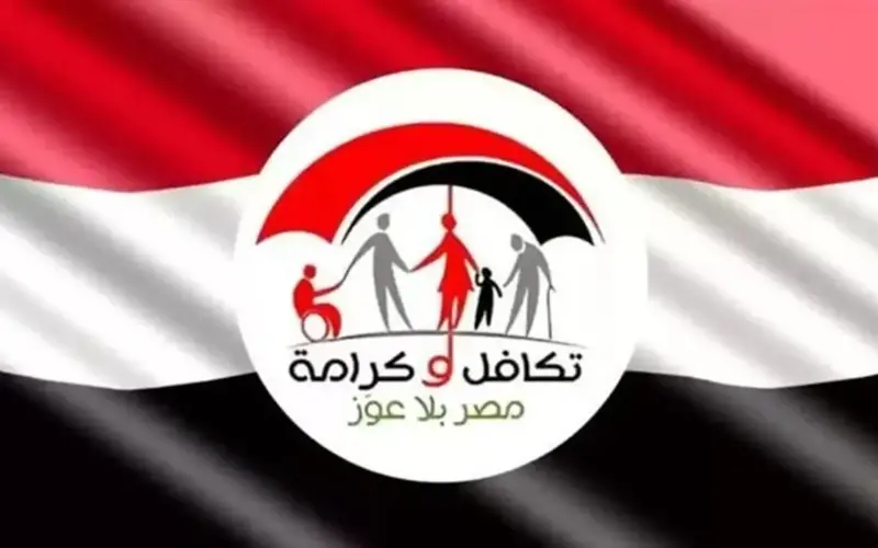 «التضامن» تعلن موعد صرف معاش تكافل وكرامة عن شهر مايو