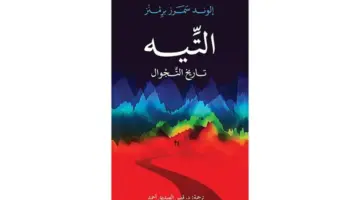 «كلمة للترجمة» يستكشف «تاريخ التجوال» – الاتحاد للأخبار