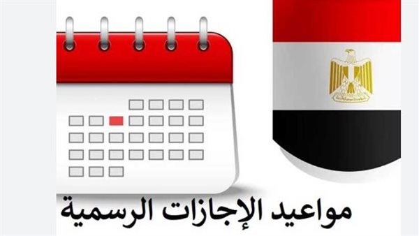 أجندة العطلات الرسمية 2026.. تعرف على جدول إجازة عيد الأضحى المتتابعة